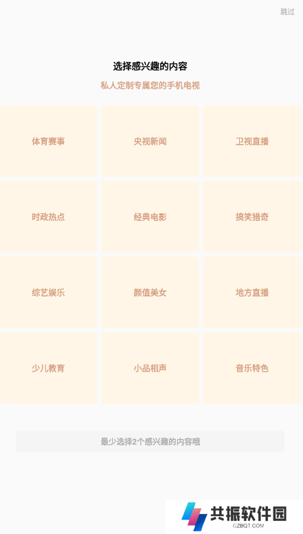 天天电视直播TV版下载