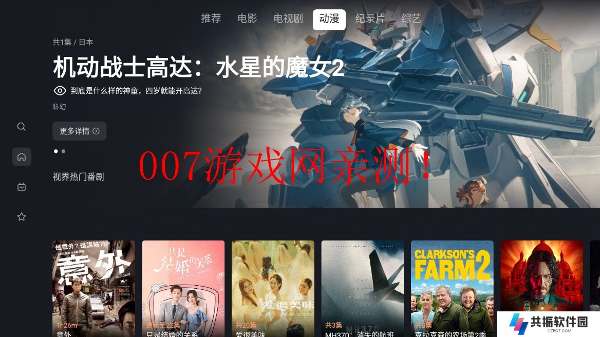 星视界TV电视版下载