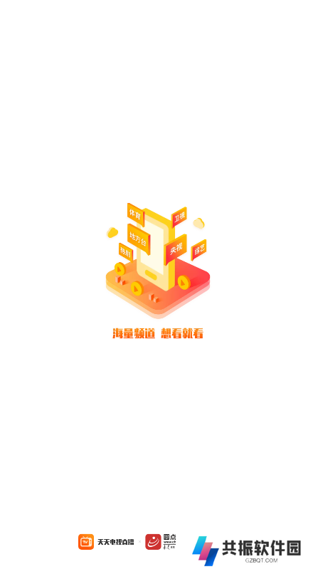 天天电视直播TV版下载