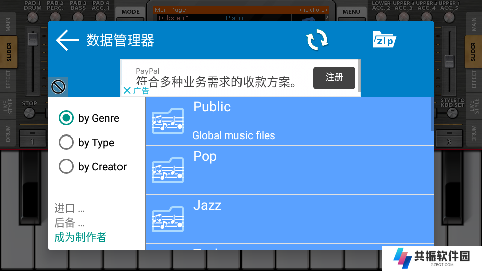 org24电子琴app手机版下载