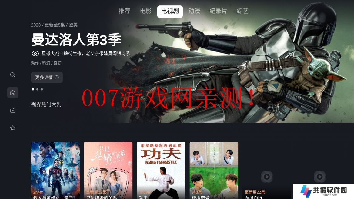 星视界TV电视版下载