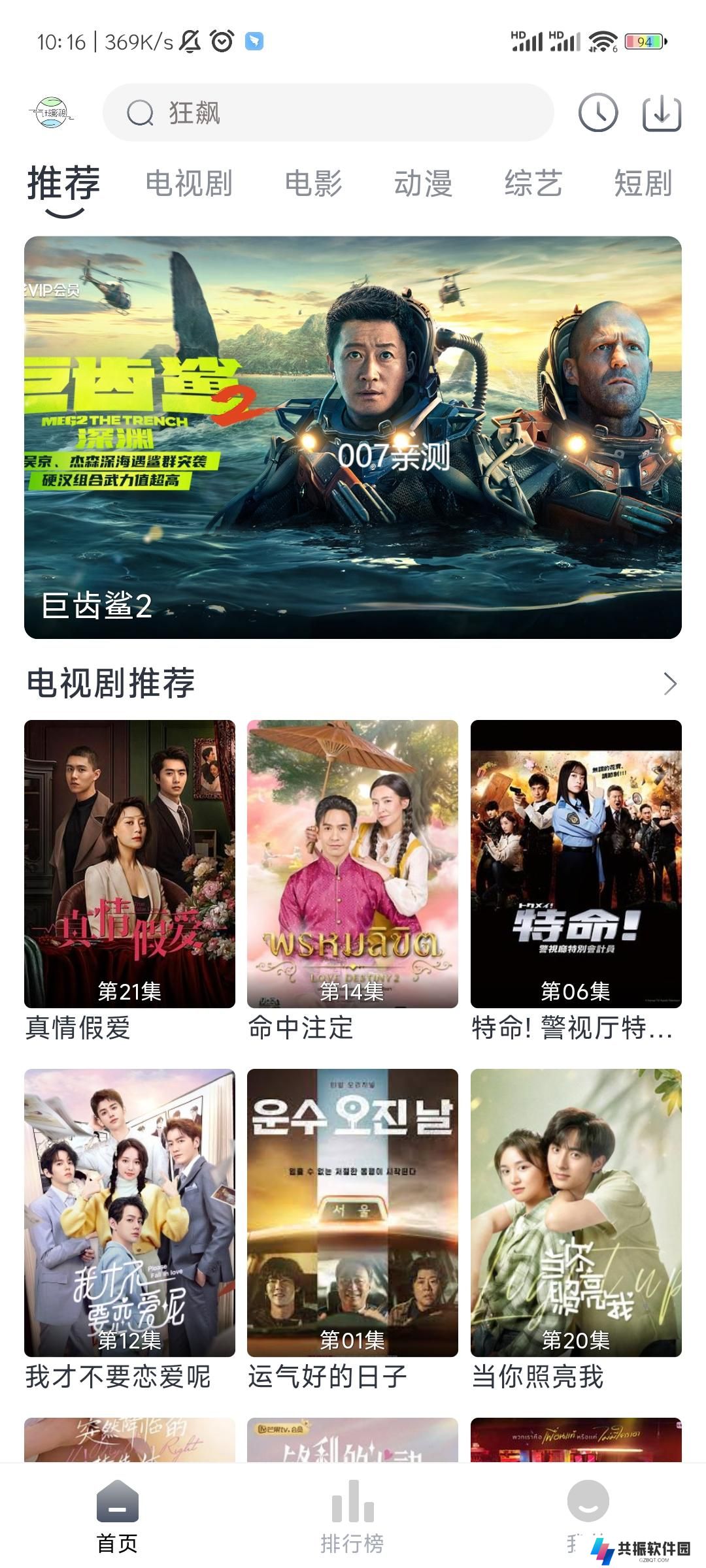 气球影视app去广告版下载