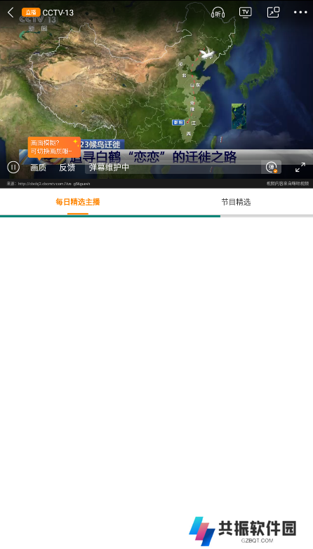 天天电视直播安装包软件下载