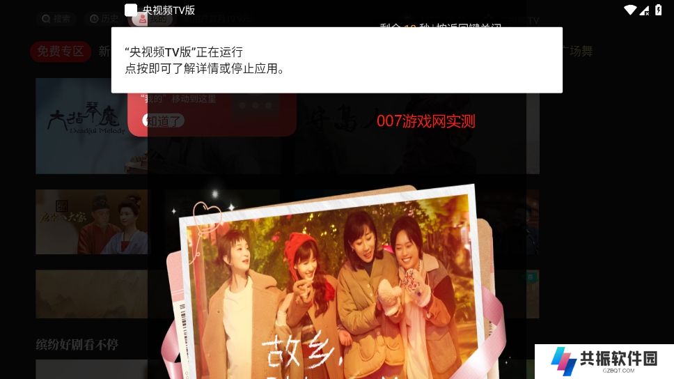 央视影音TV客户端(改名央视频TV版)最新版官方正版app下载