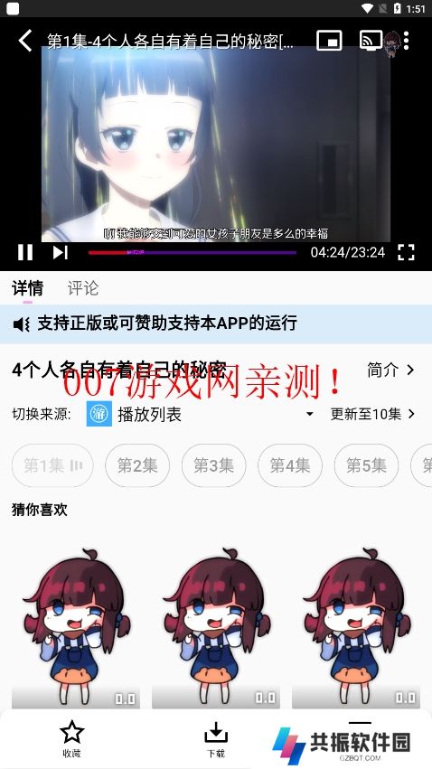 游迷动漫APP