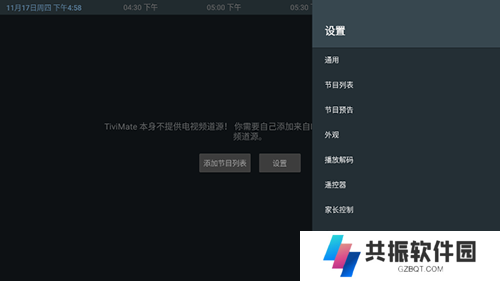 tivimate电视TV版app下载安装