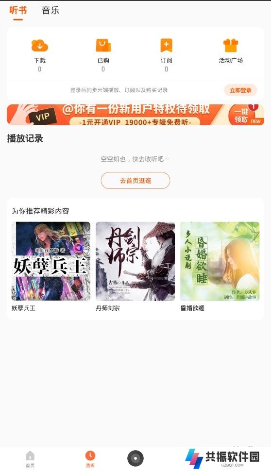 酷我畅听免费听书软件