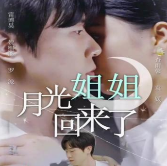 月亮姐姐回来了短剧完整版app下载(多多追剧)