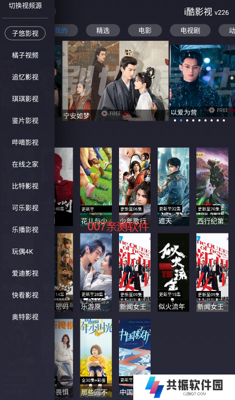 i酷影视2手机版免费版下载