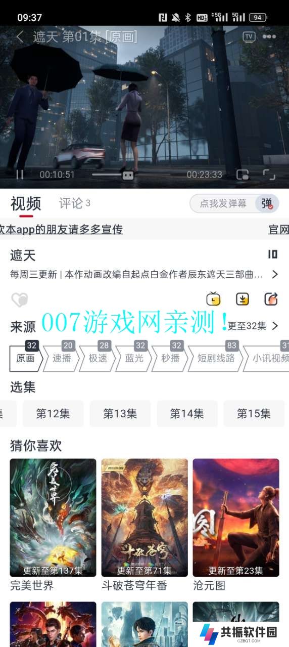 伊人追剧app安卓下载