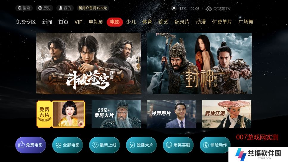 央视影音TV客户端(改名央视频TV版)最新版官方正版app下载
