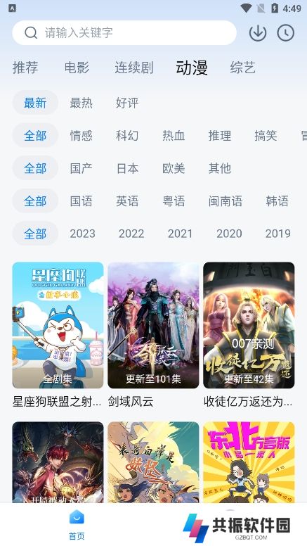 追剧达人app下载安卓版