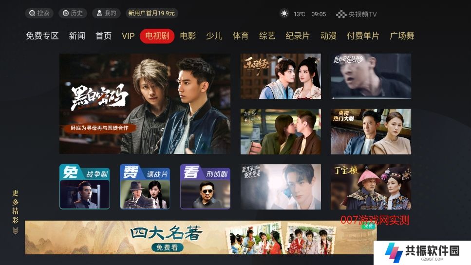 央视影音TV客户端(改名央视频TV版)最新版官方正版app下载