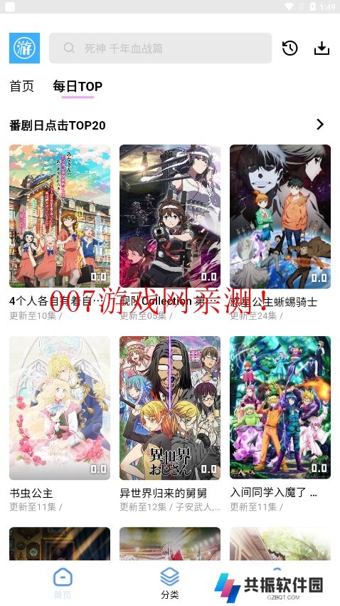 游迷动漫APP