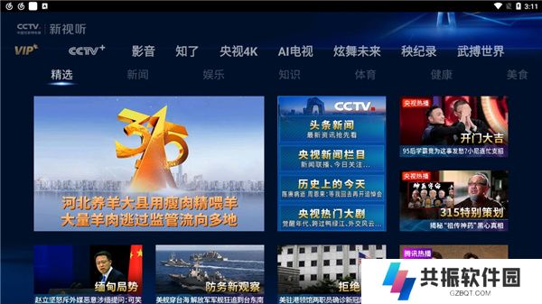 CCTV新视听最新版下载(央视频TV版)