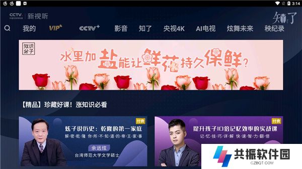 CCTV新视听最新版下载(央视频TV版)