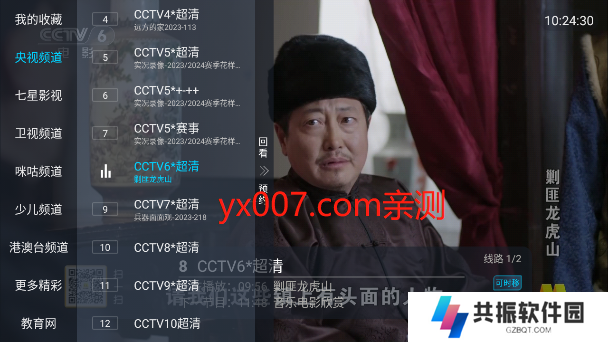 七星影视itv电视版下载