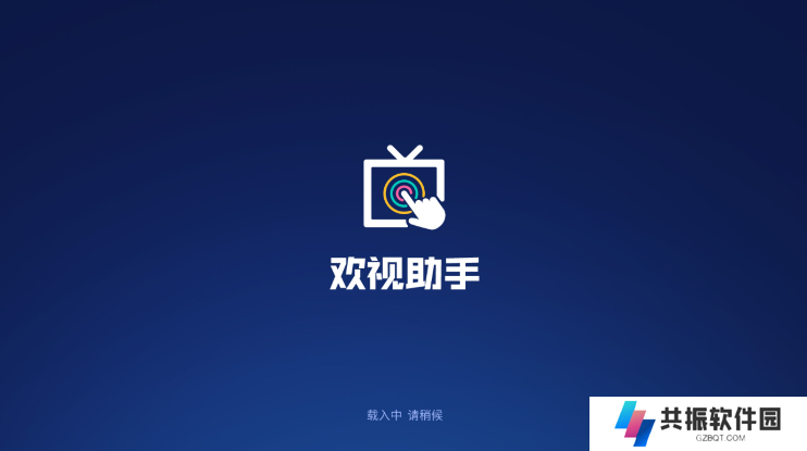 欢视助手apk最新版本下载