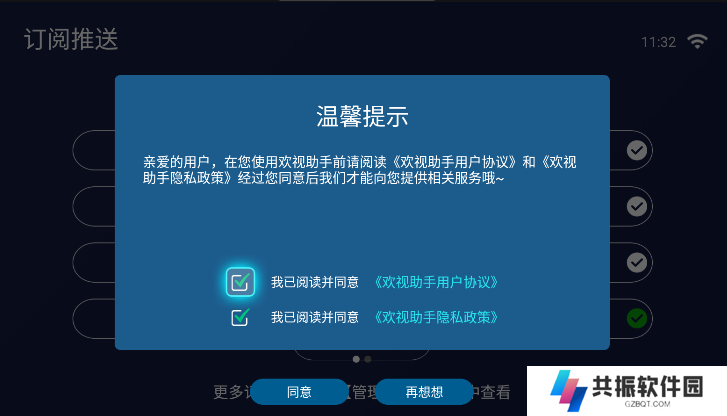 欢视助手apk最新版本下载