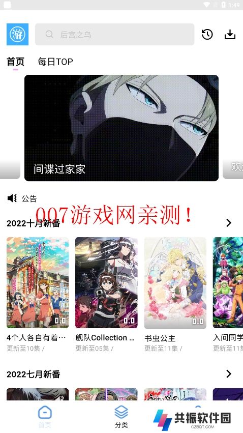 游迷动漫APP