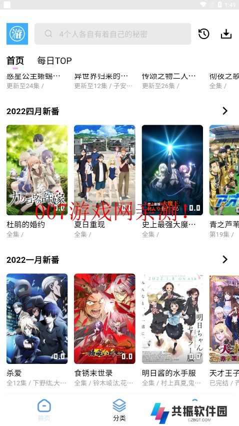 游迷动漫APP