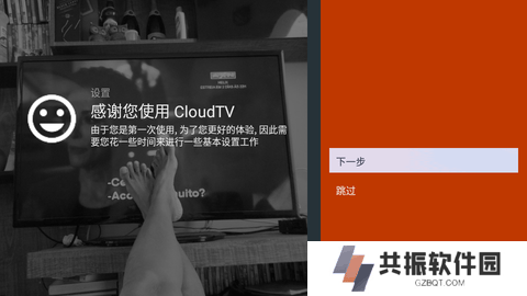 new cloudtv电视版app下载安装