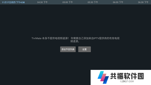 tivimate电视TV版app下载安装