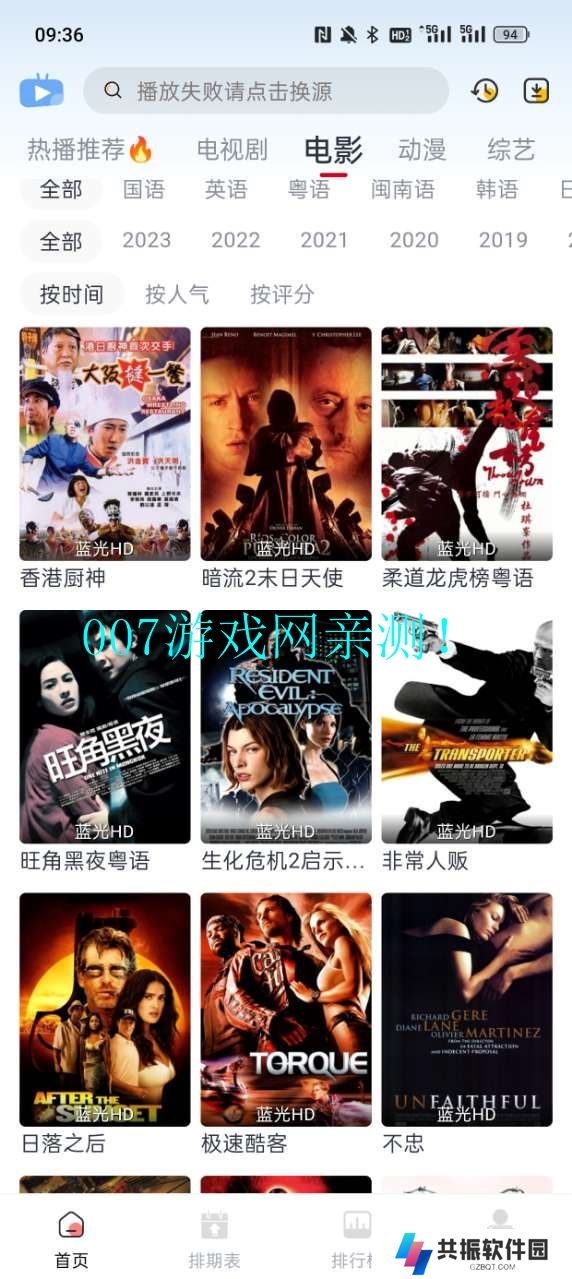 伊人追剧app安卓下载