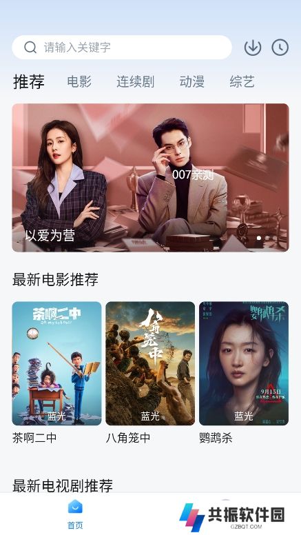 追剧达人app下载安卓版