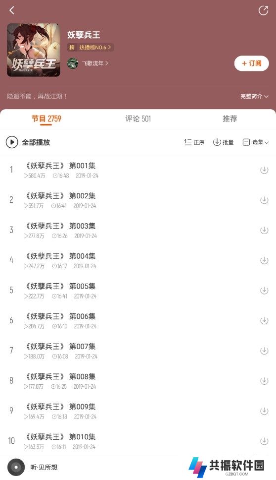 酷我畅听免费听书软件