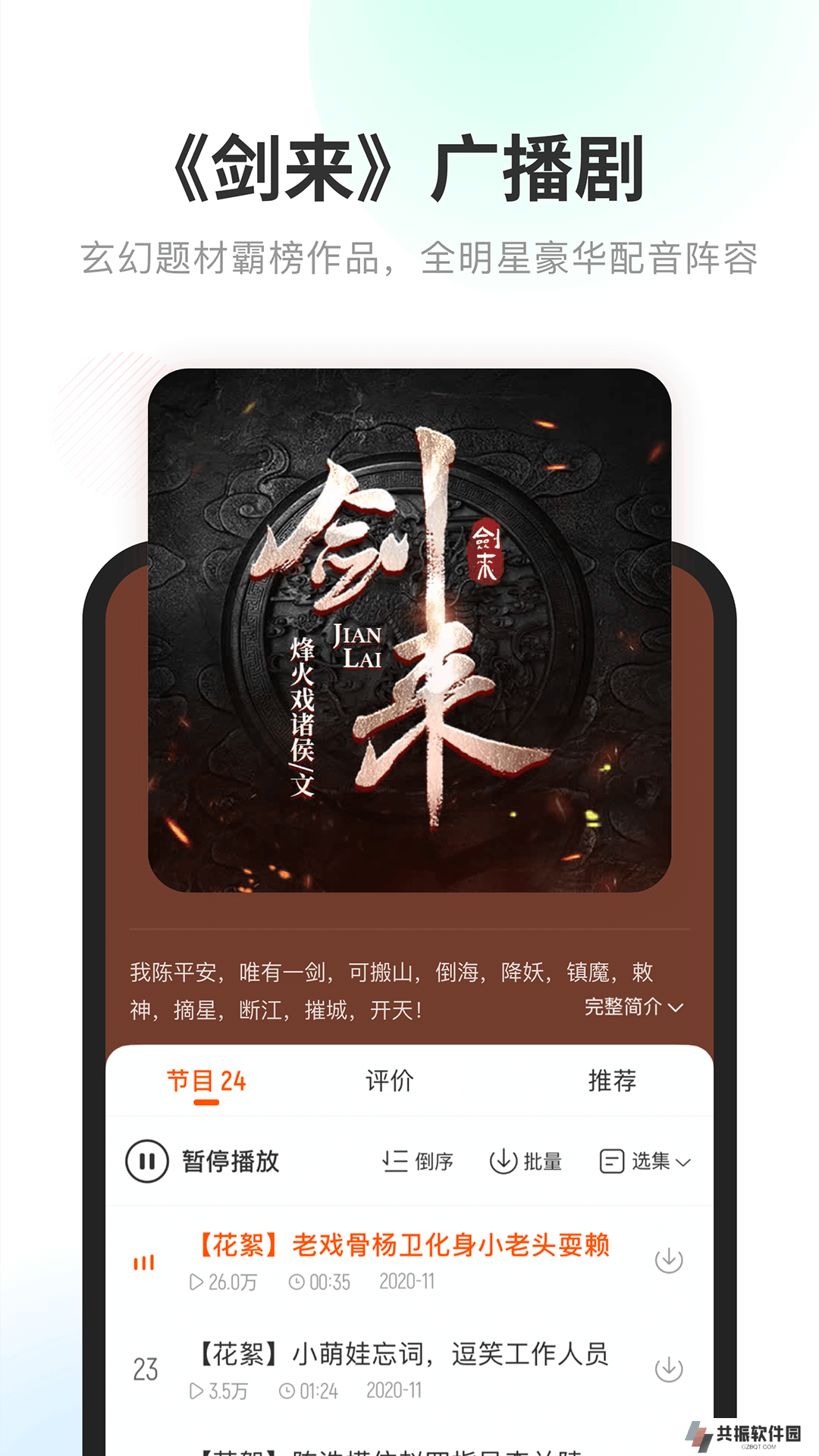 酷我听书手机版(酷我畅听)