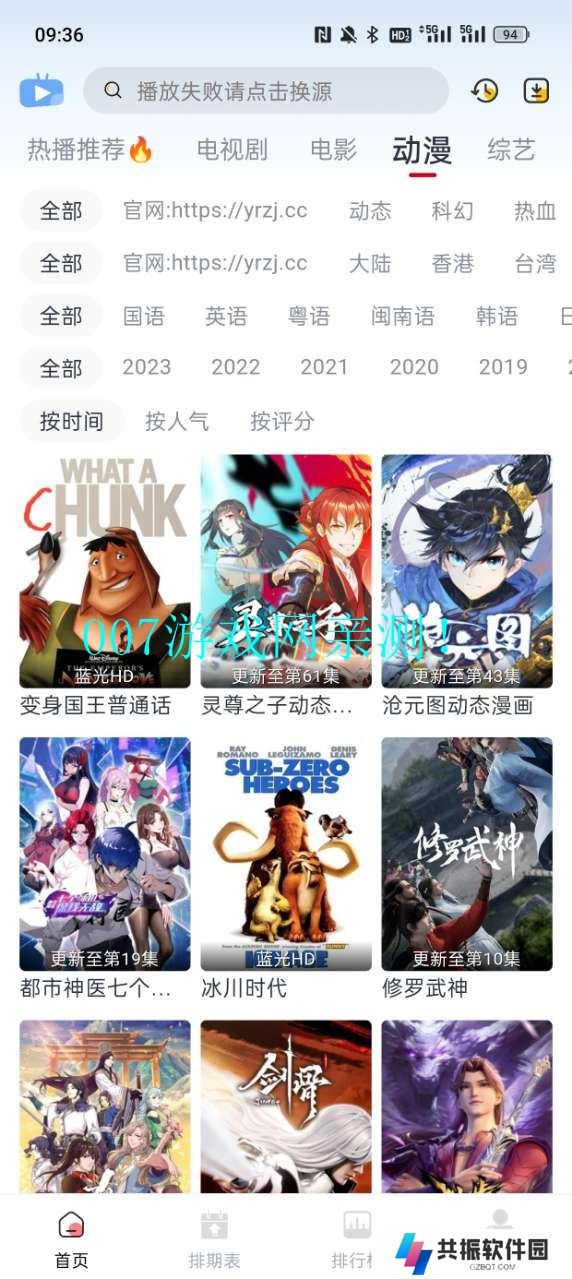 伊人追剧app安卓下载