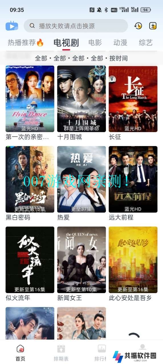 伊人追剧app安卓下载