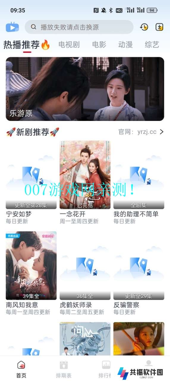 伊人追剧app安卓下载