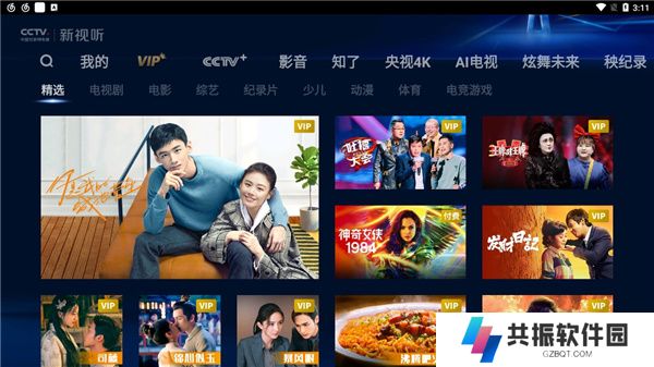 CCTV新视听最新版下载(央视频TV版)