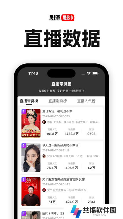 剧里剧外短剧分销平台app官方下载