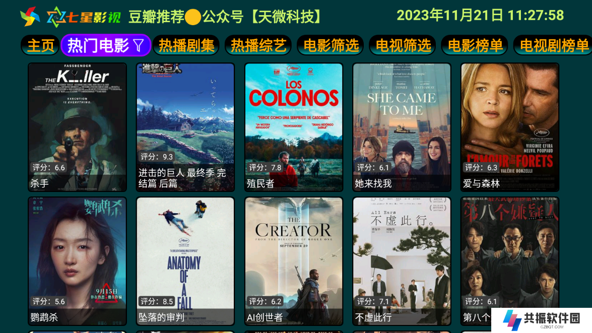 七星影仓proTV版下载