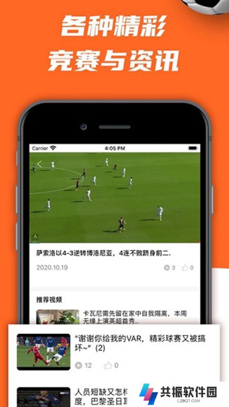 泽宇体育直播app官方版下载