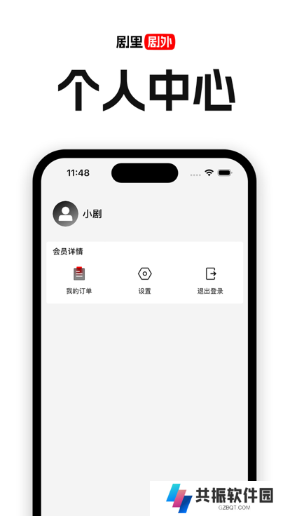 剧里剧外短剧分销平台app官方下载