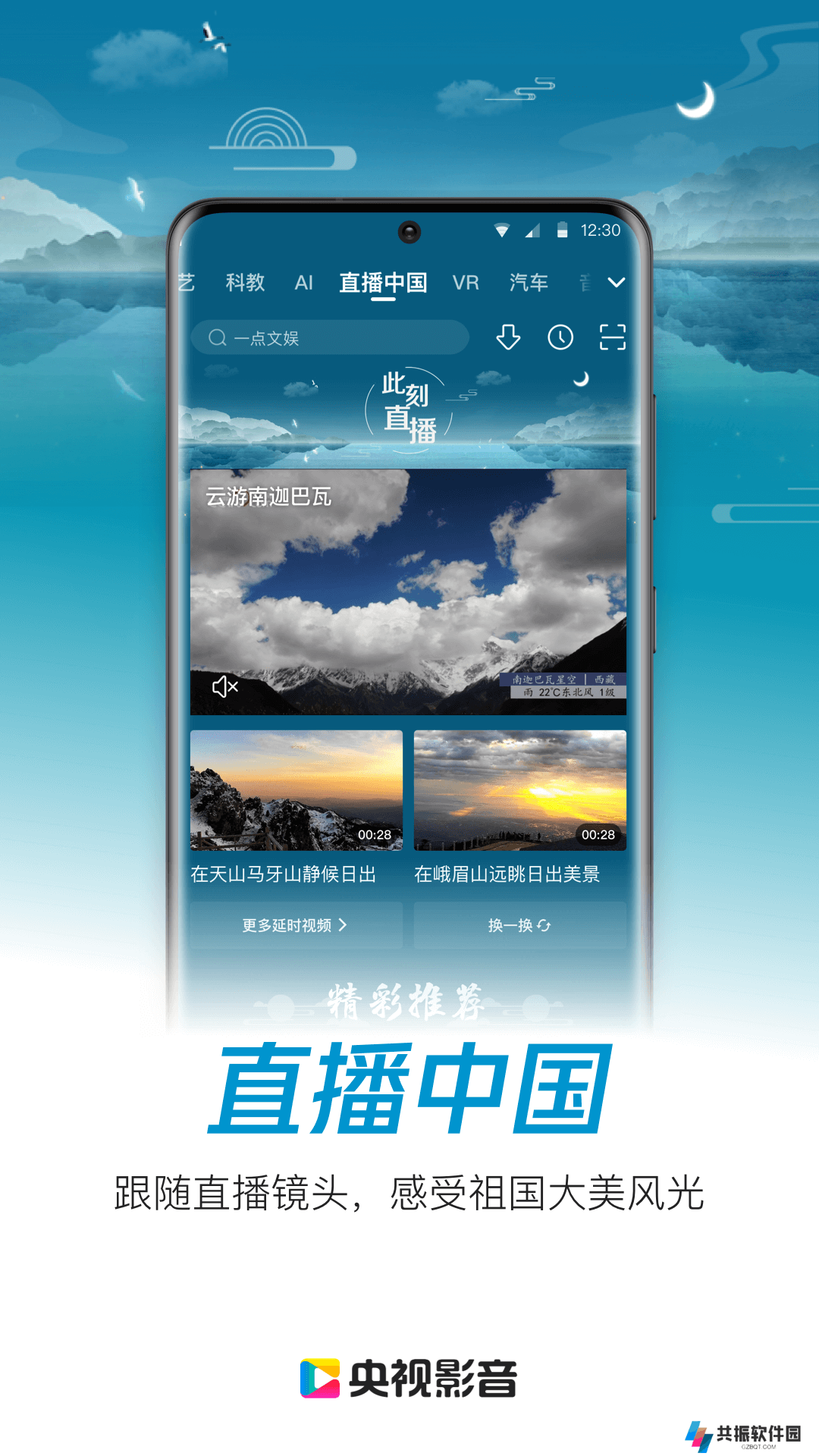 cbox电视版网络电视app下载(央视影音HD)
