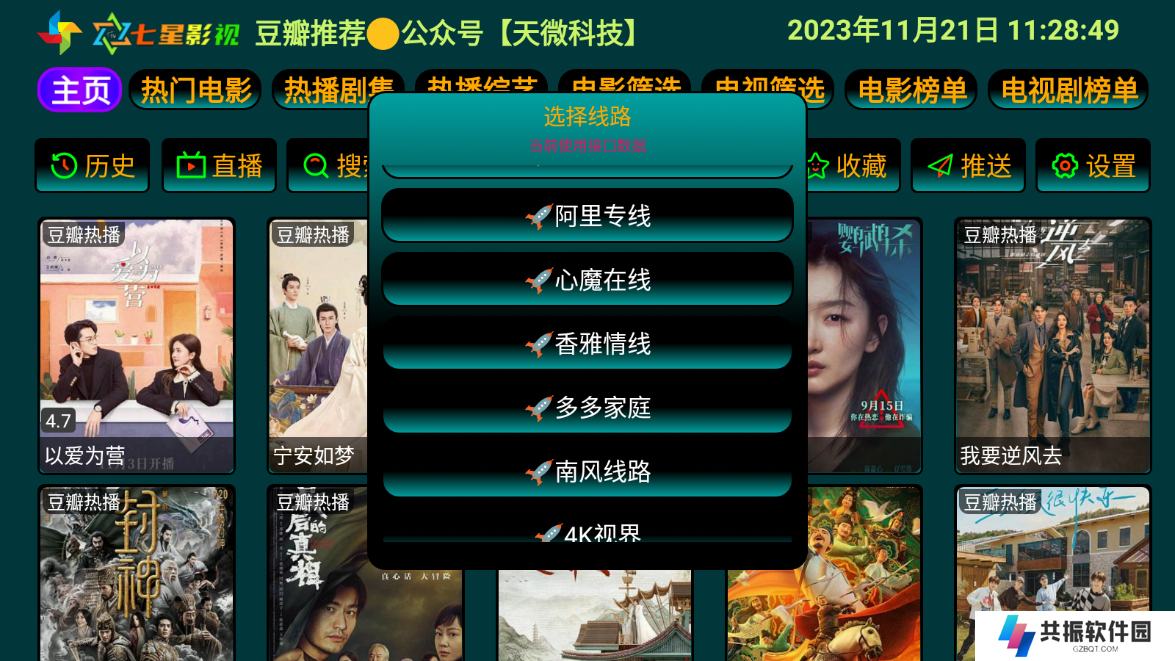 七星影仓proTV版下载