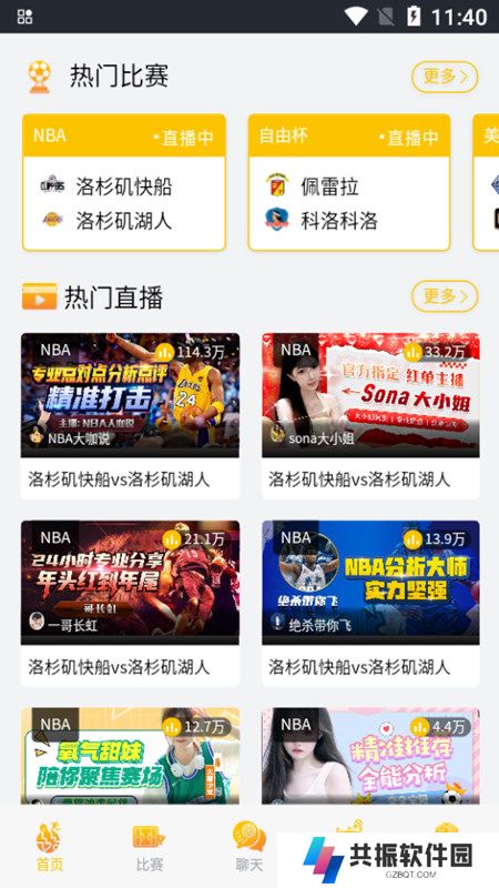 新余体育直播手机版app下载安装