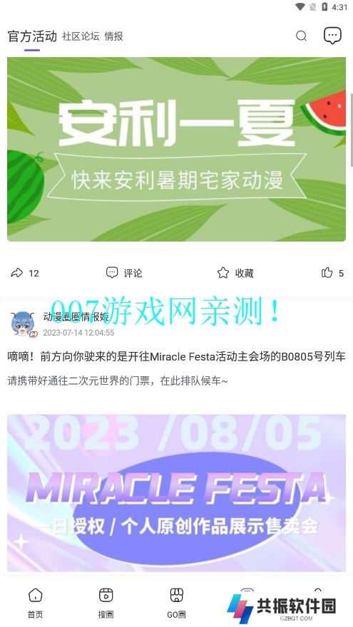 动漫圈圈下载免费版