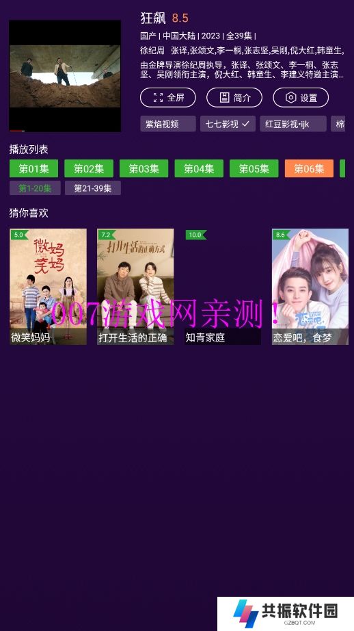 紫焰视频永久免费版下载