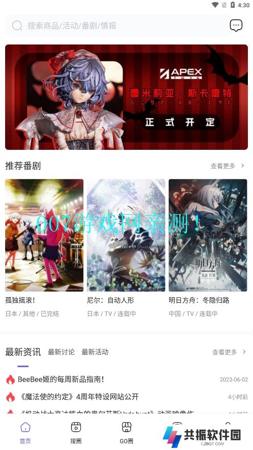 动漫圈圈下载免费版