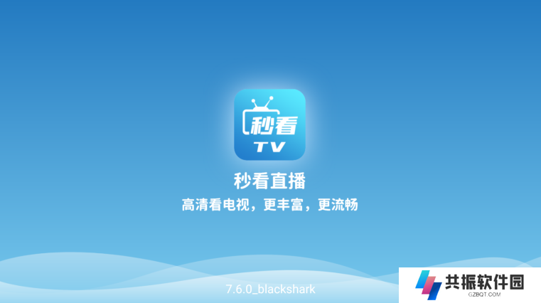 秒看电视直播TV版apk下载