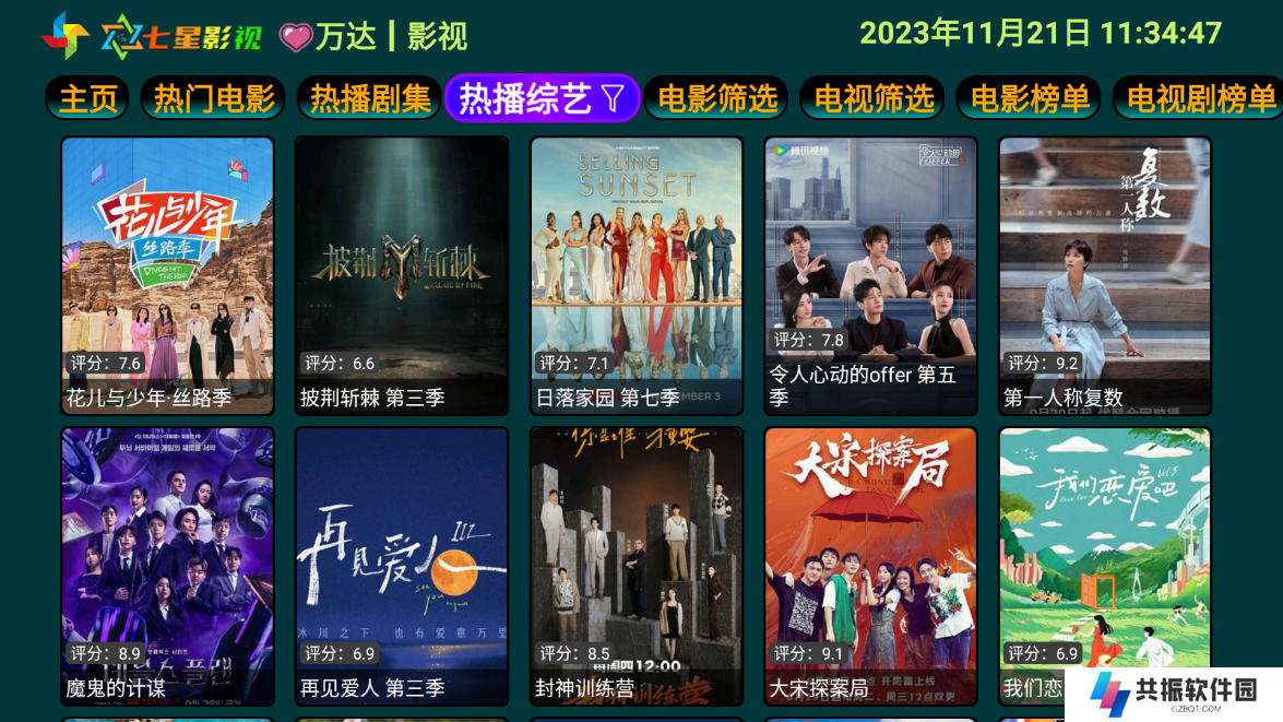 七星影仓proTV版下载