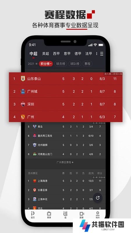 cibn聚体育手机下载版