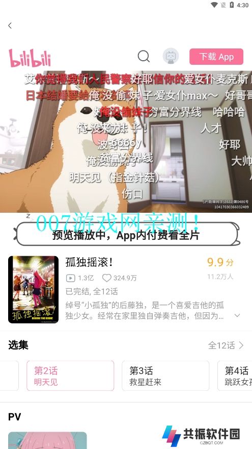 动漫圈圈下载免费版