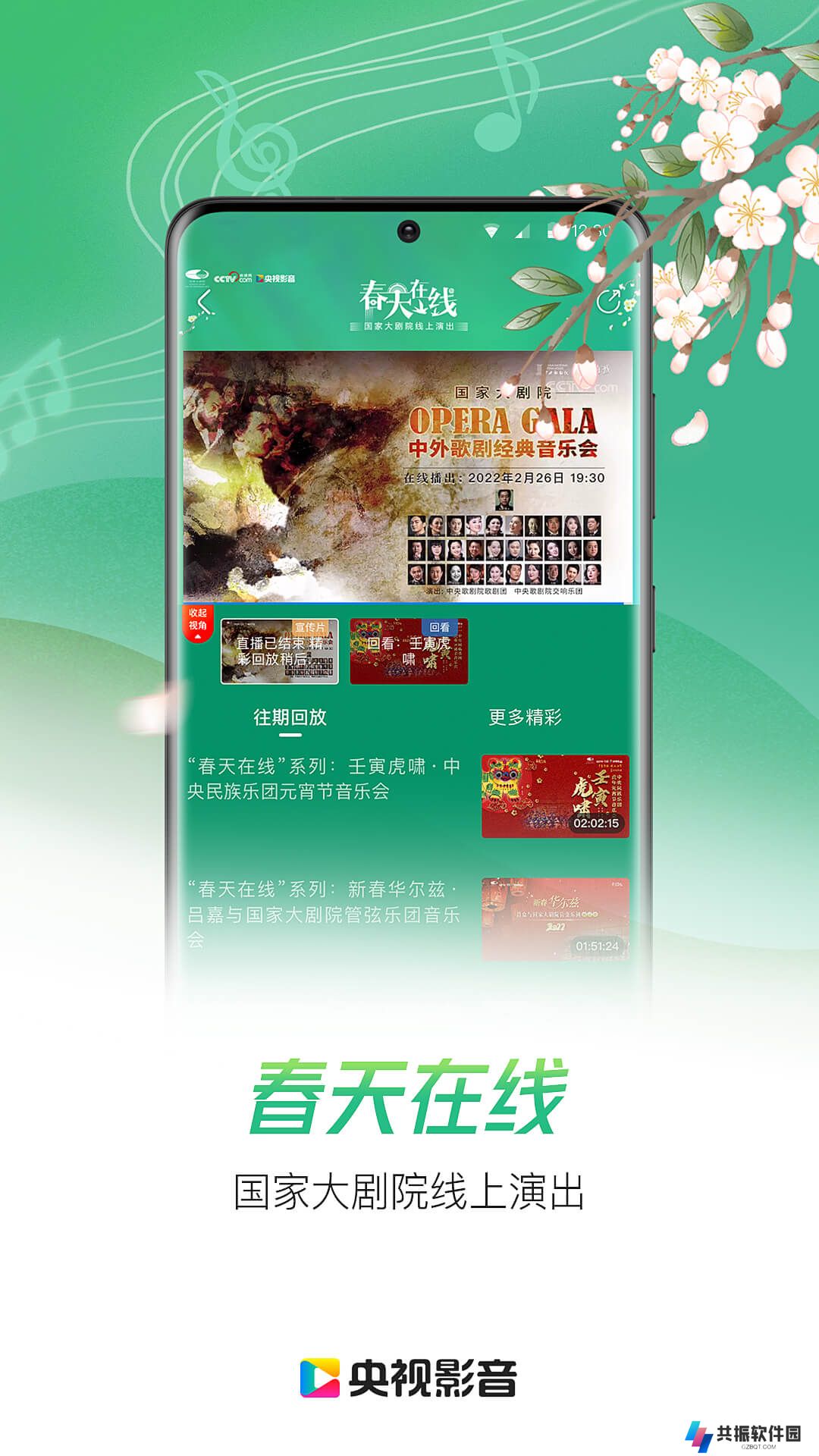 cbox电视版网络电视app下载(央视影音HD)